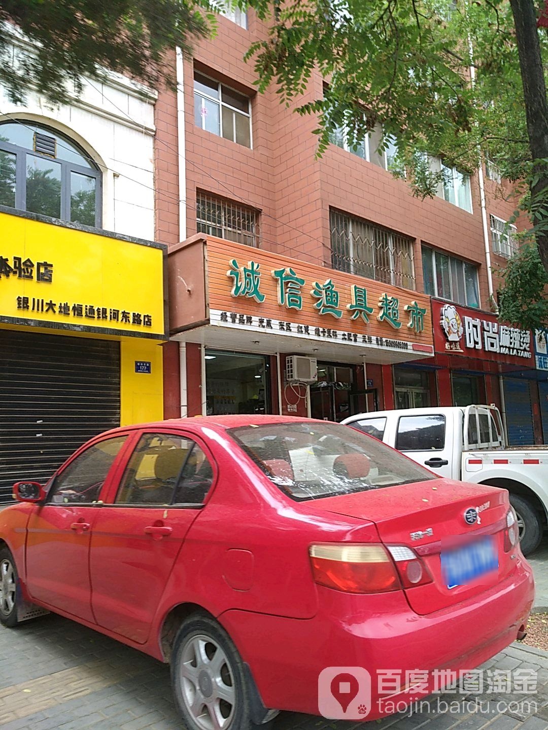 诚信渔具超市