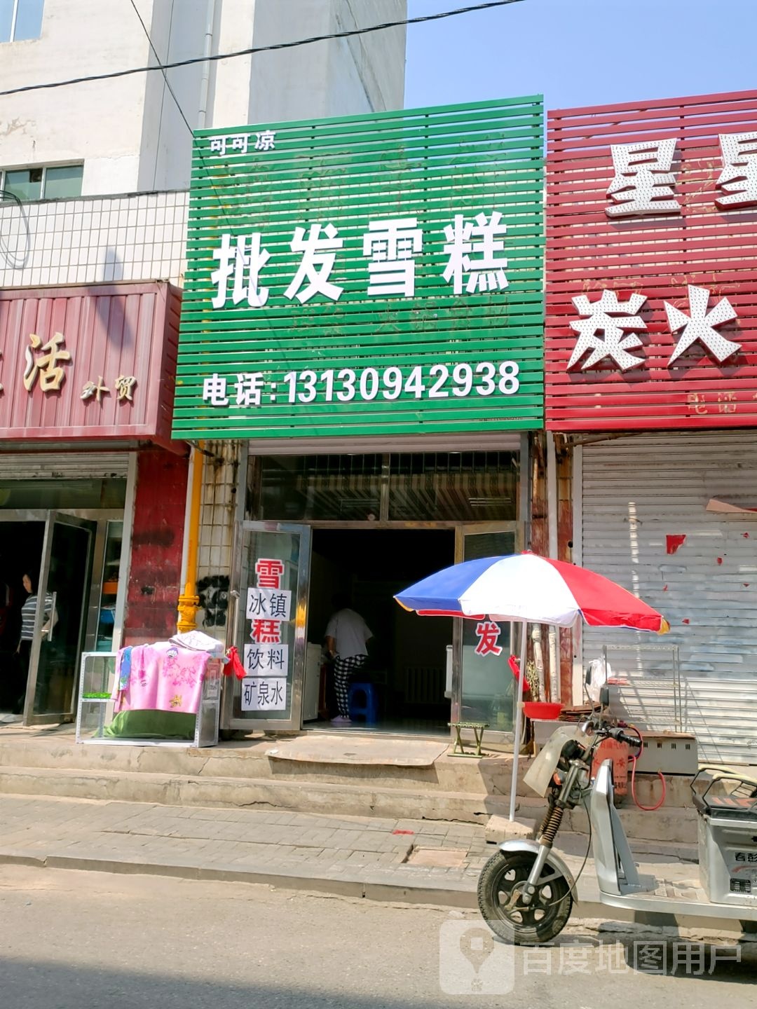 可可凉批发薛岗(赛富迪购物中心光明街店)