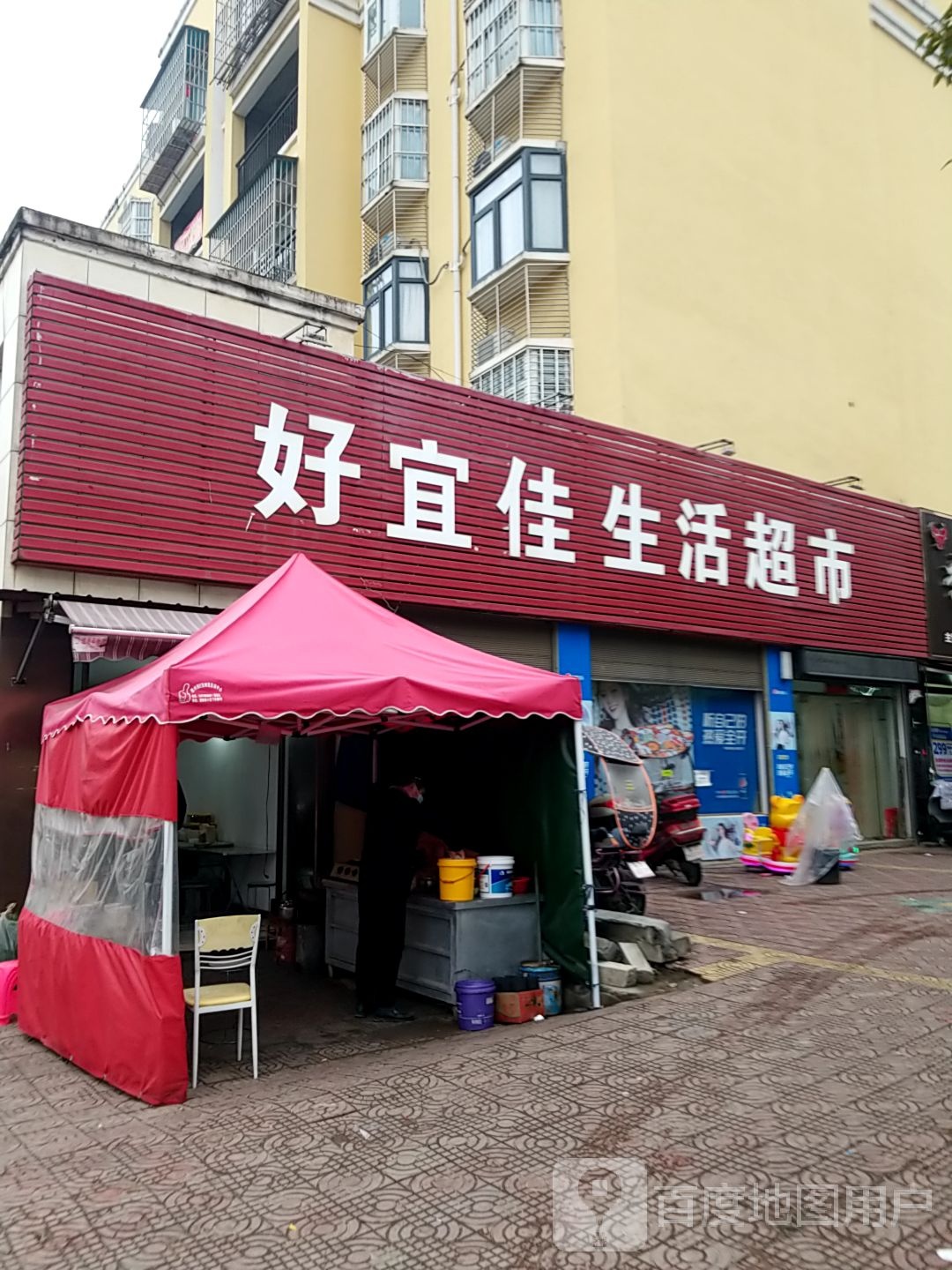 好宜佳生活超市(李家巷店)