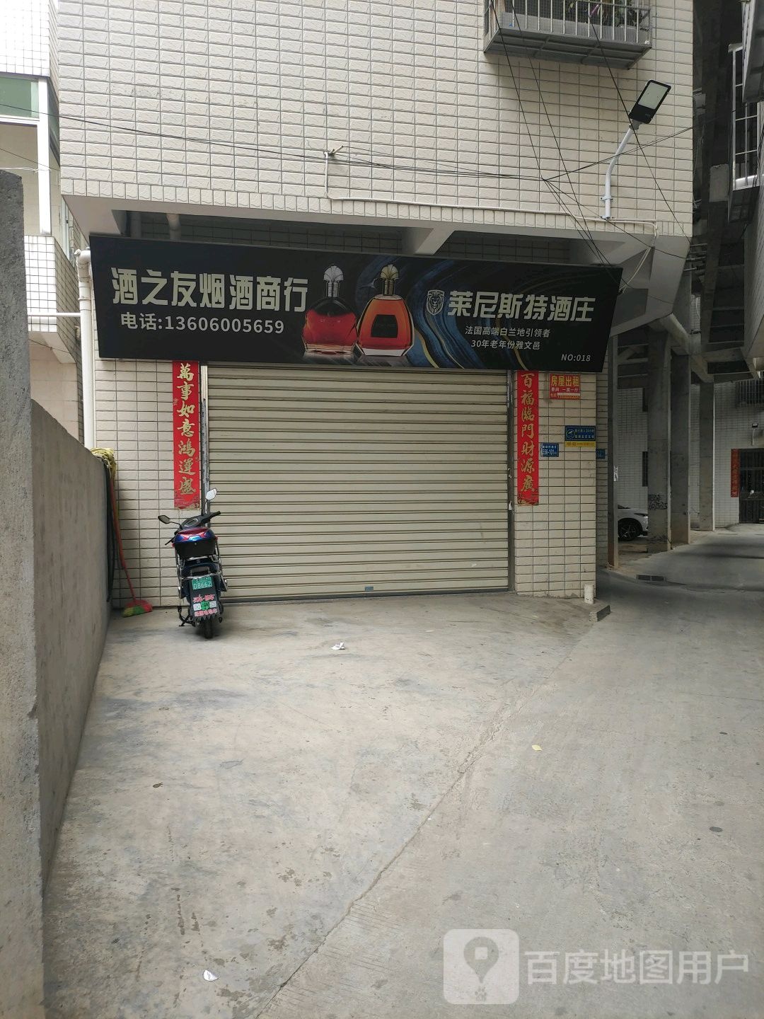 酒之友烟酒商行