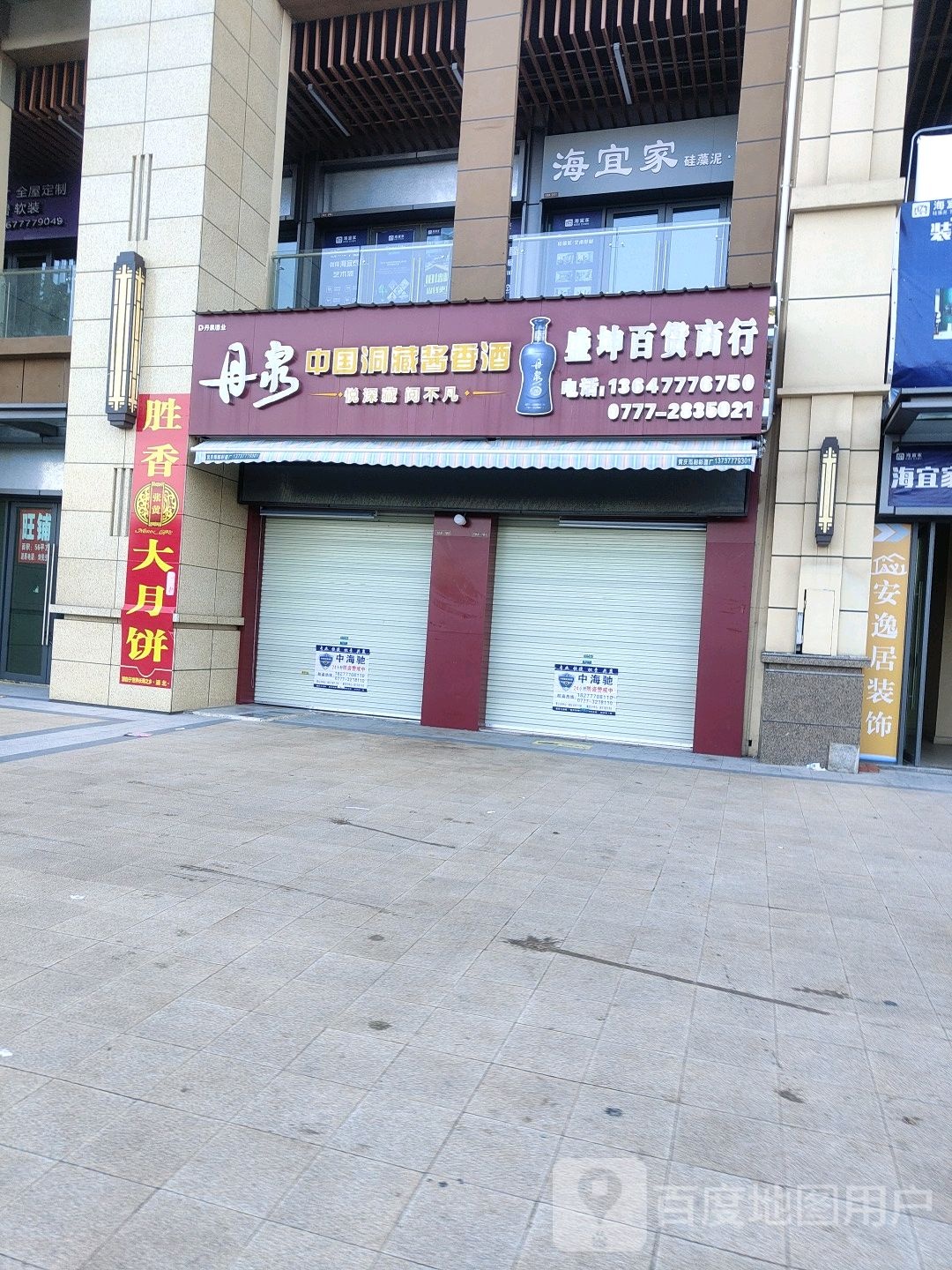 坤盛百货商行(吾悦店)