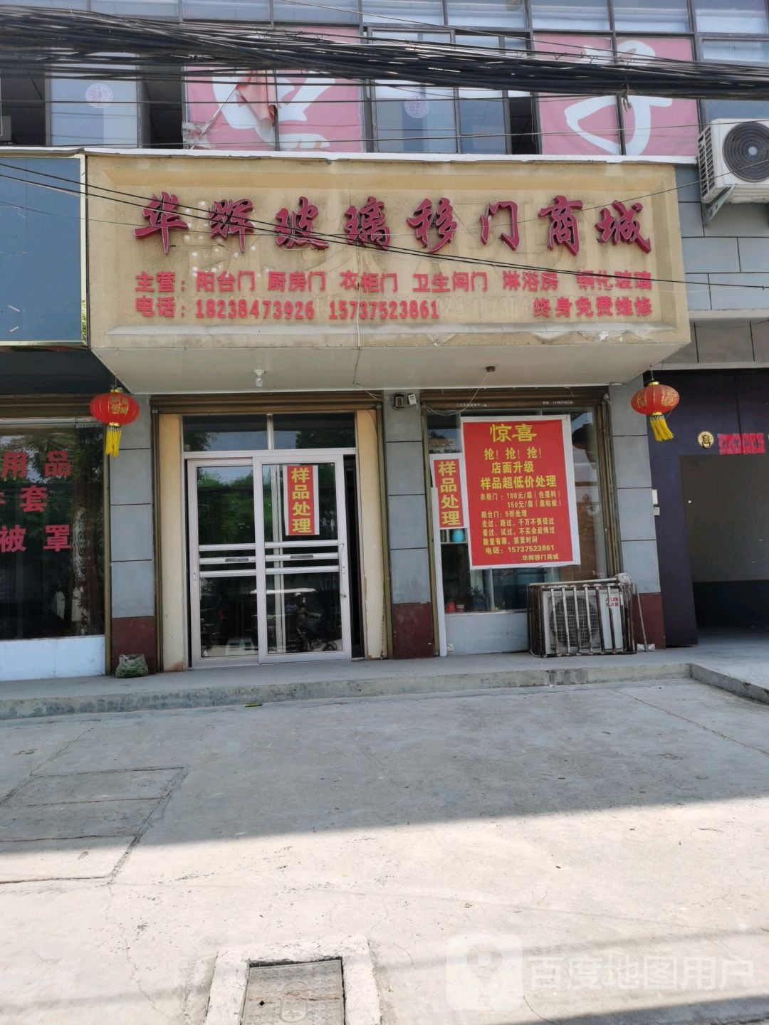 沈丘县槐店回族镇华辉玻璃移门商城