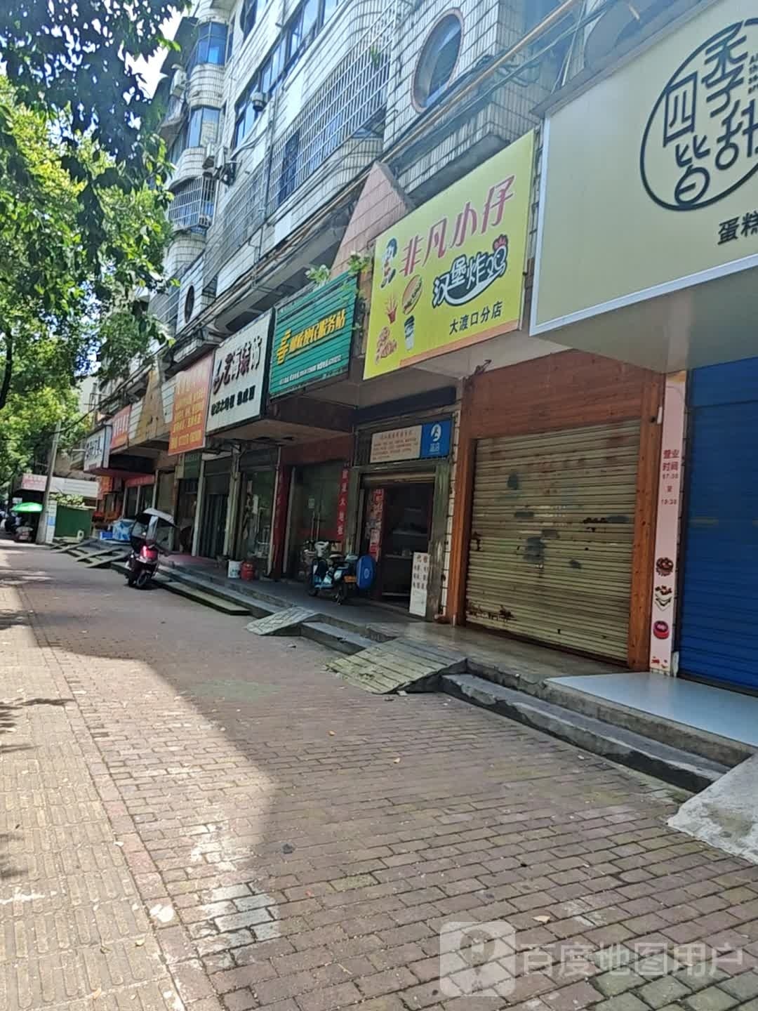飞帆小仔汉堡炸鸡(大渡口分店)