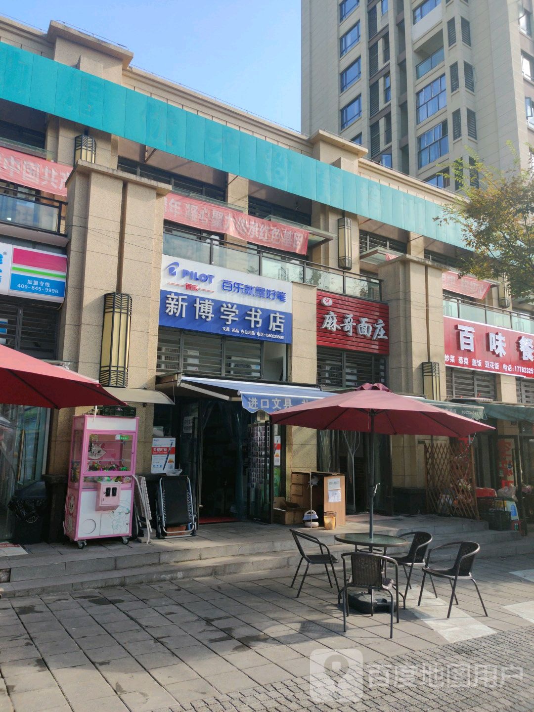 新博学书店