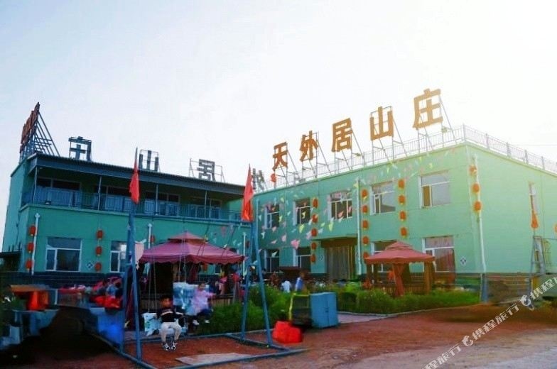 天地居山庄