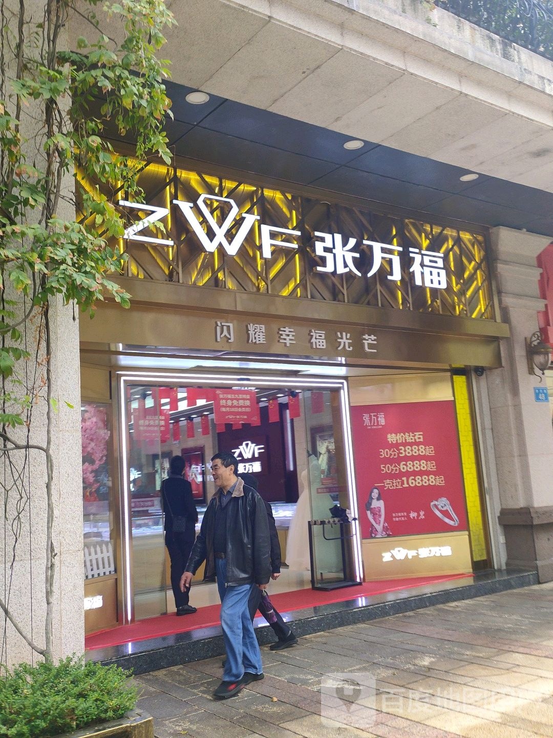 香港张万福珠宝(武陵阁步行城店)