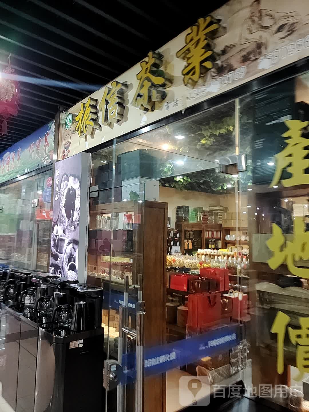 振信茶业