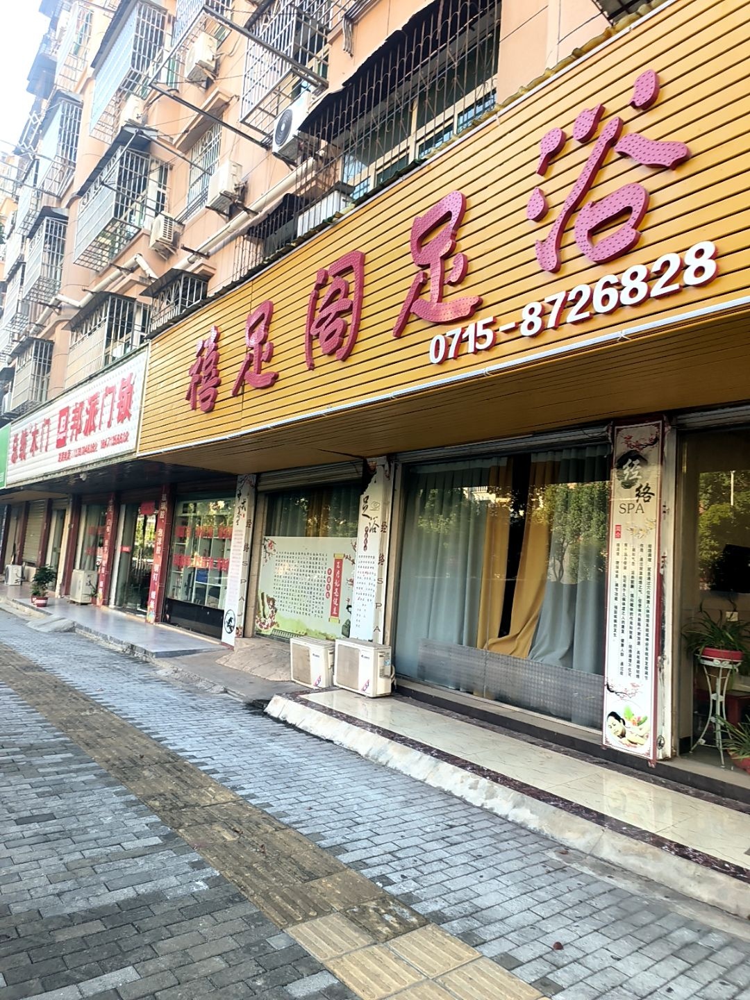 禧足轩足浴(文笔大道店)