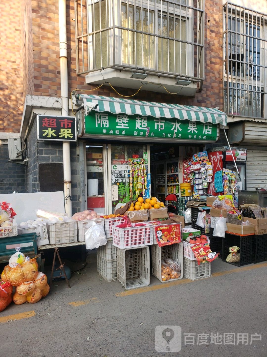 隔壁超市水果馅(柳泉路店)
