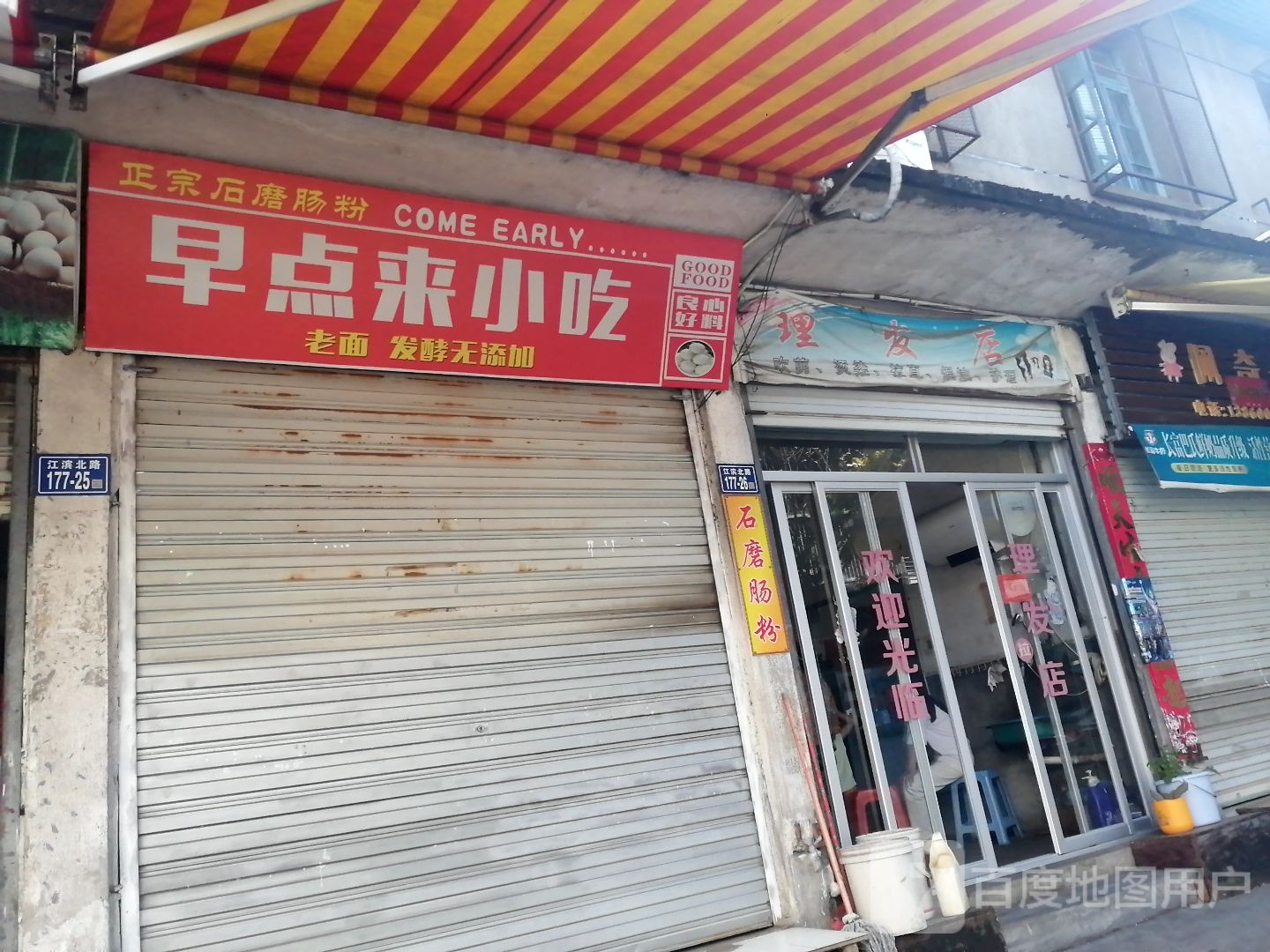 郑敏专业理发店