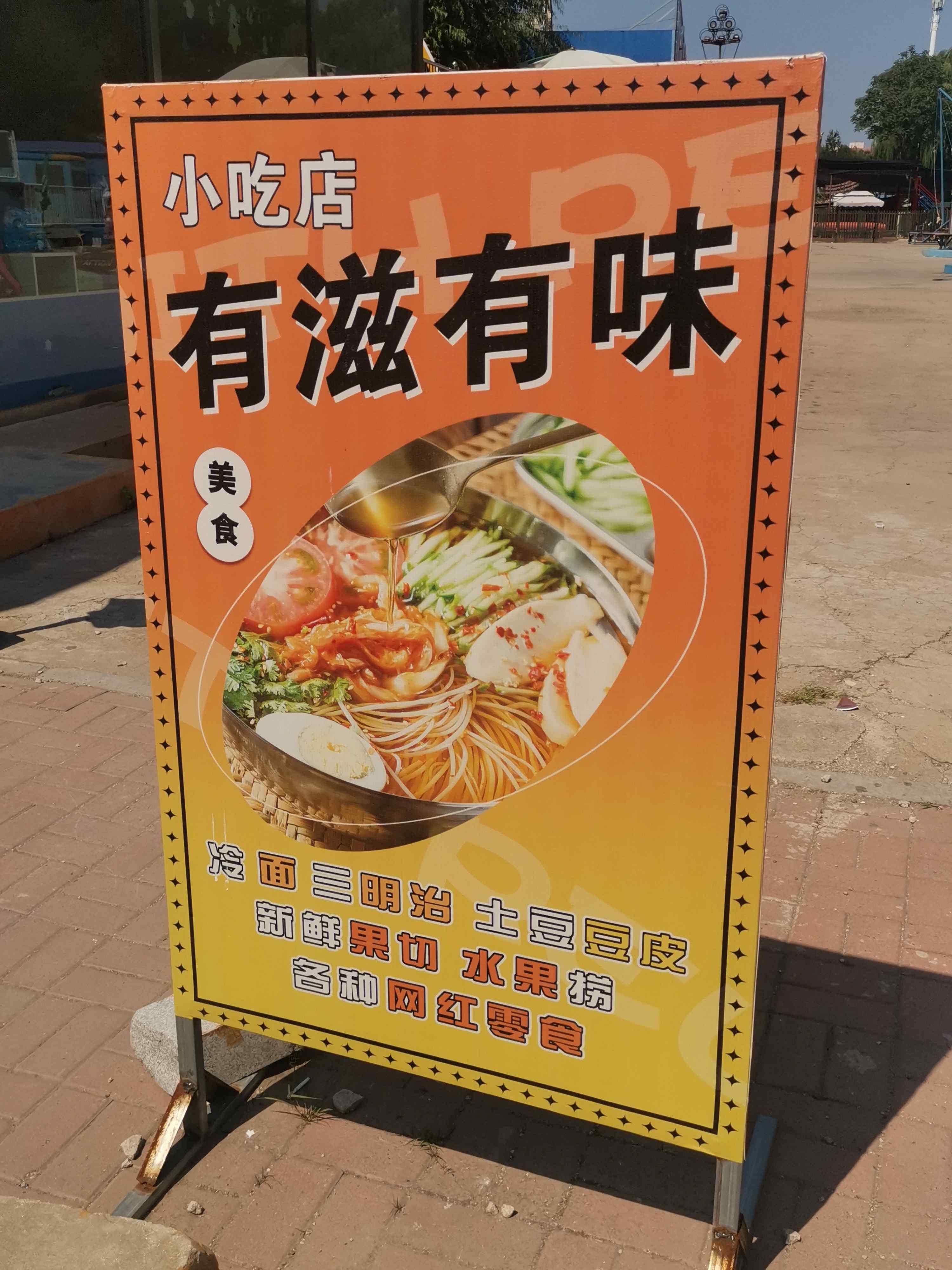 锦州城市海景水上乐园-小吃店