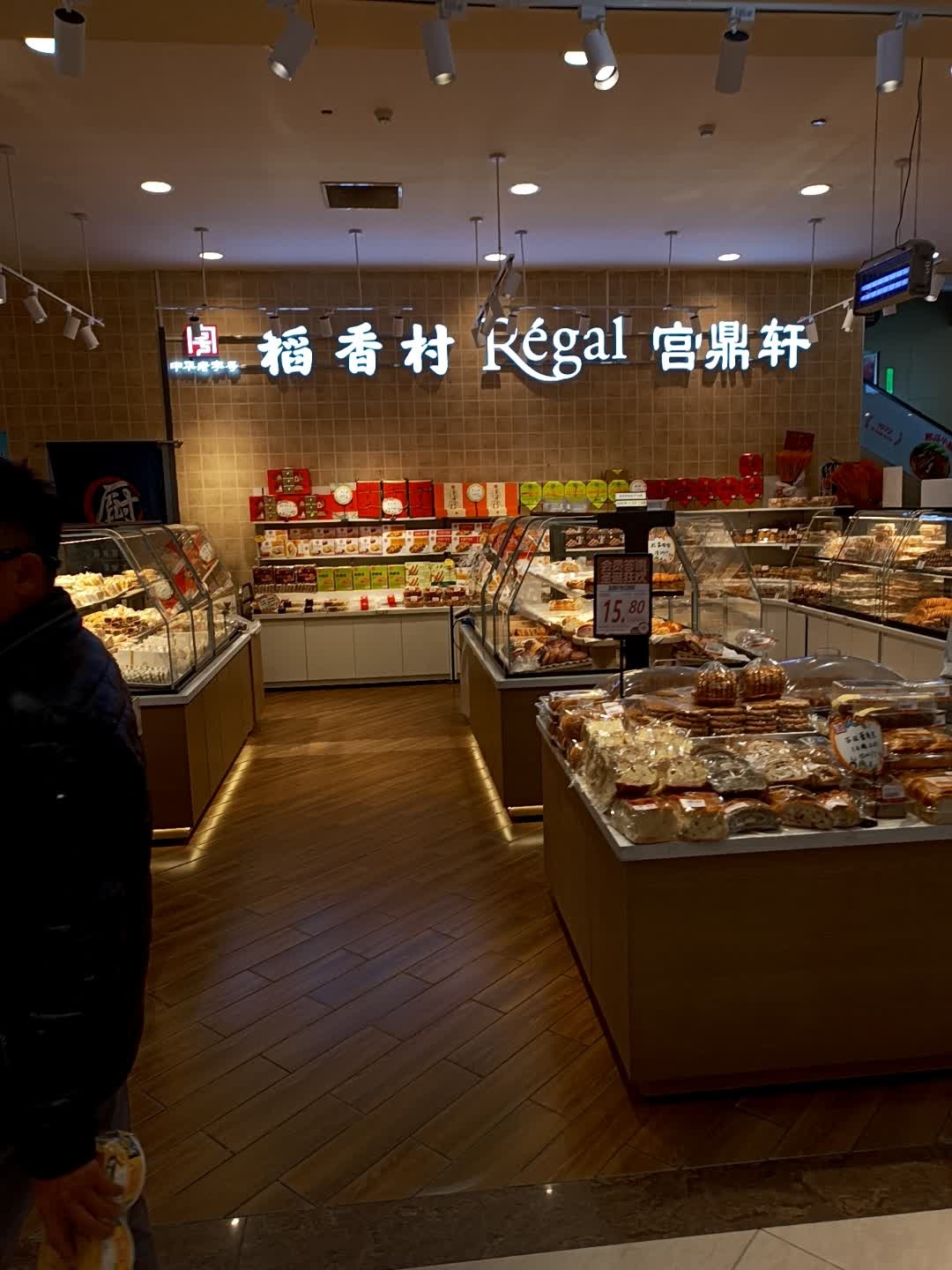 稻香村(利群金鼎广场崂山店)