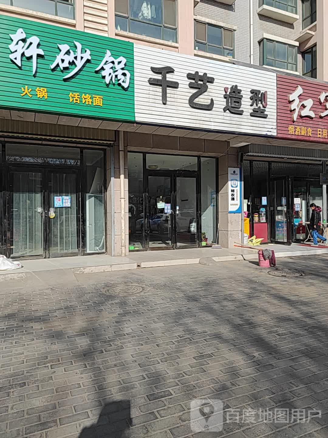 千艺造型(团结西路店)