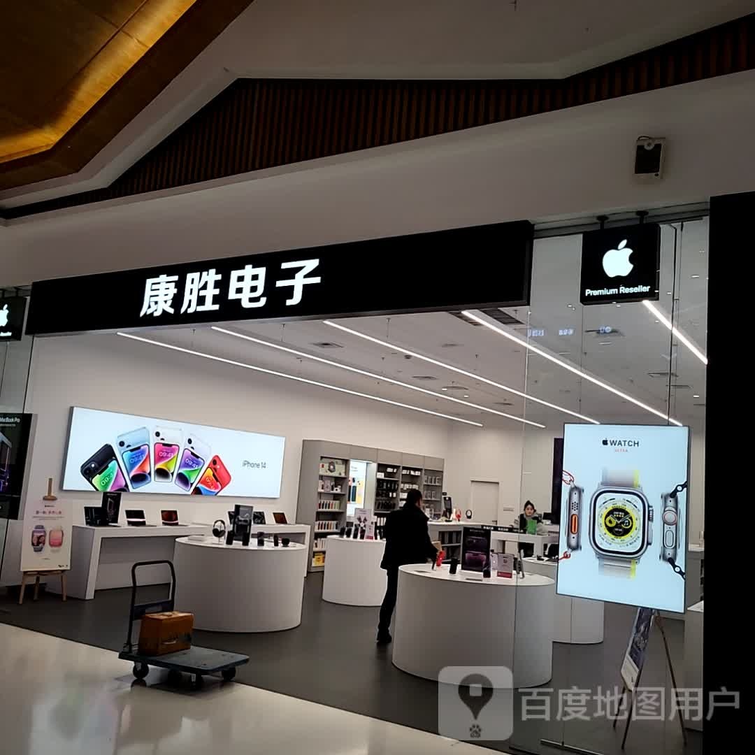 康胜电子(黄山太平洋购物中心店)