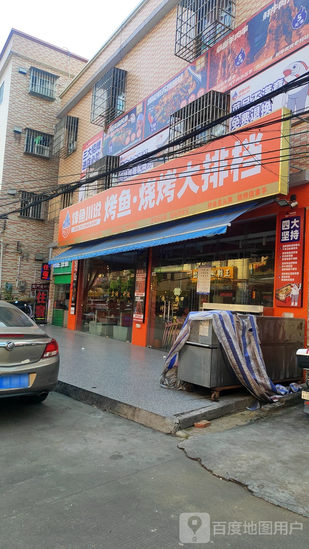 烽鱼川说(华口店)