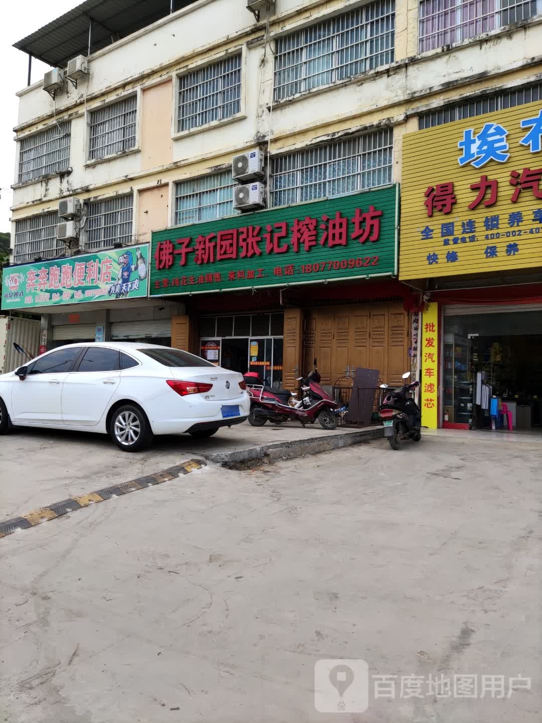 奔奔跑跑便利店