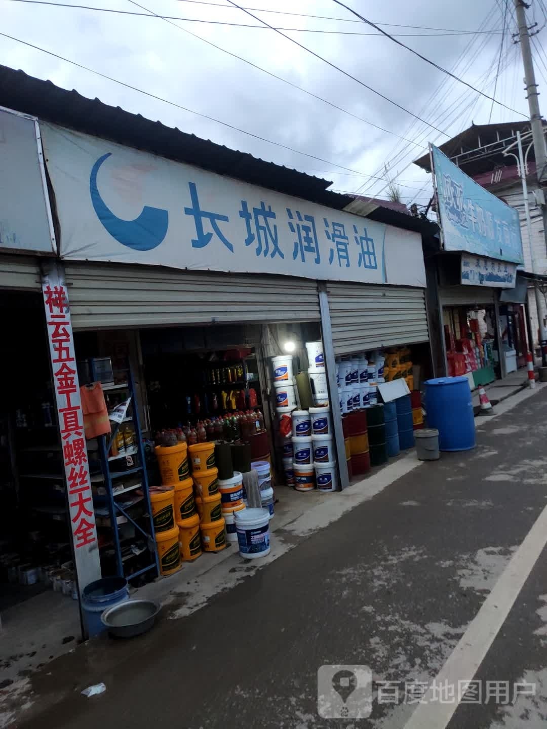 长城润滑液(文兴公路店)