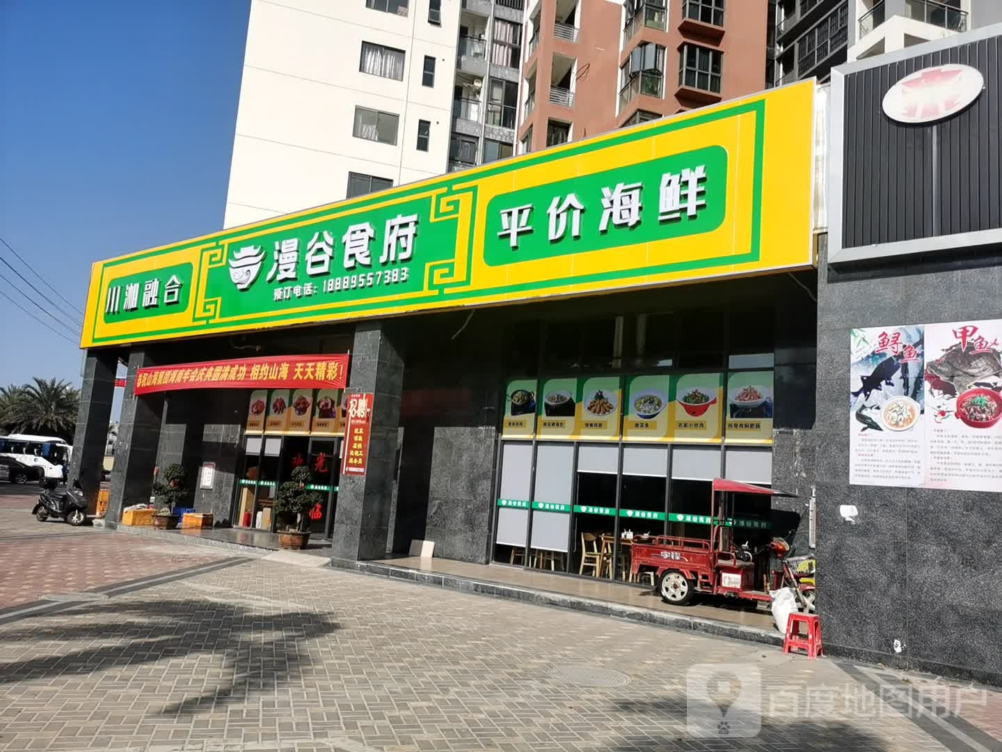 漫谷食府(海岸漫谷店)