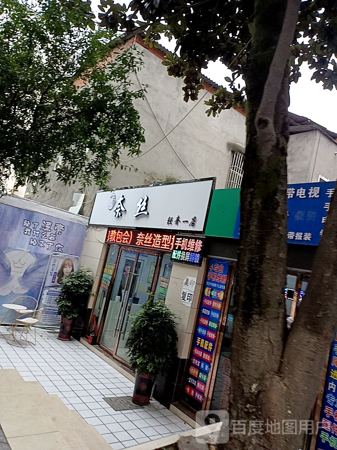 奈斯