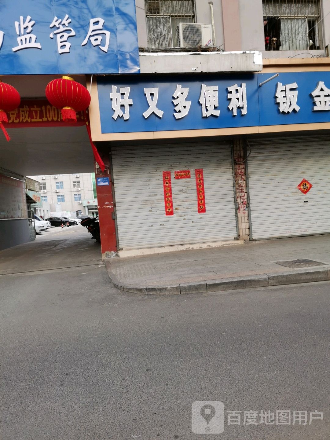 好又多遍历(来安路)