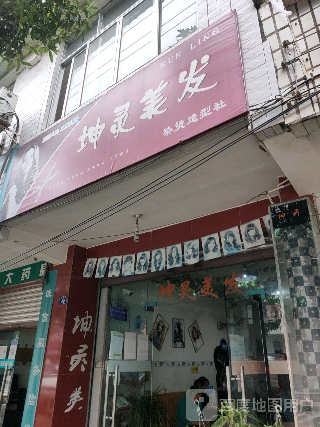坤林美发