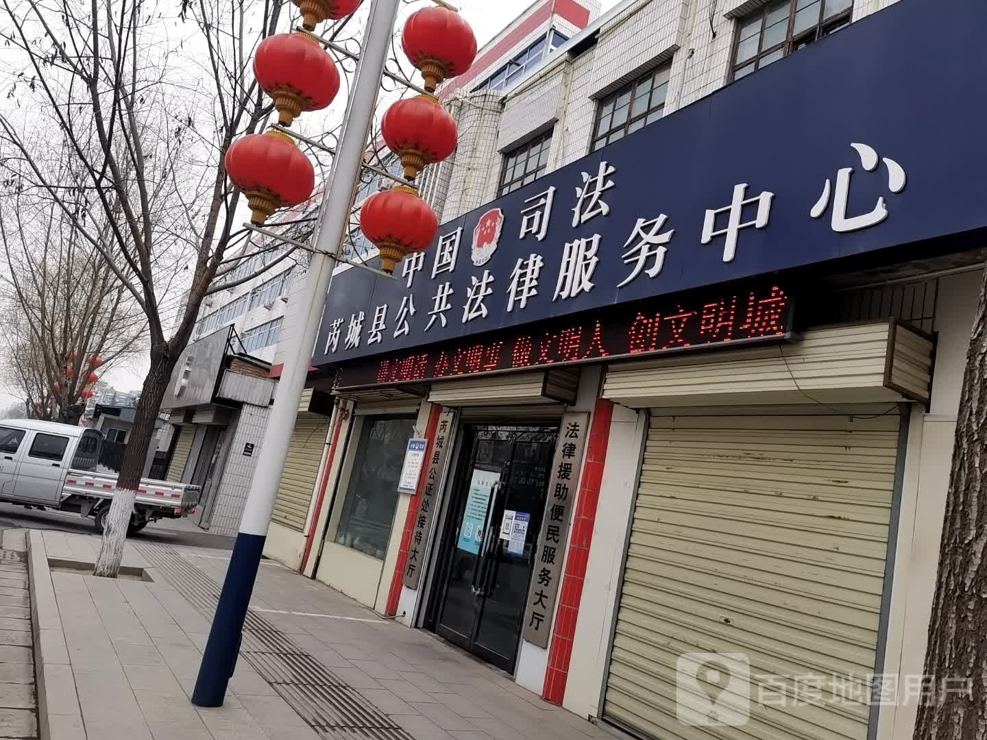 芮城县公证处