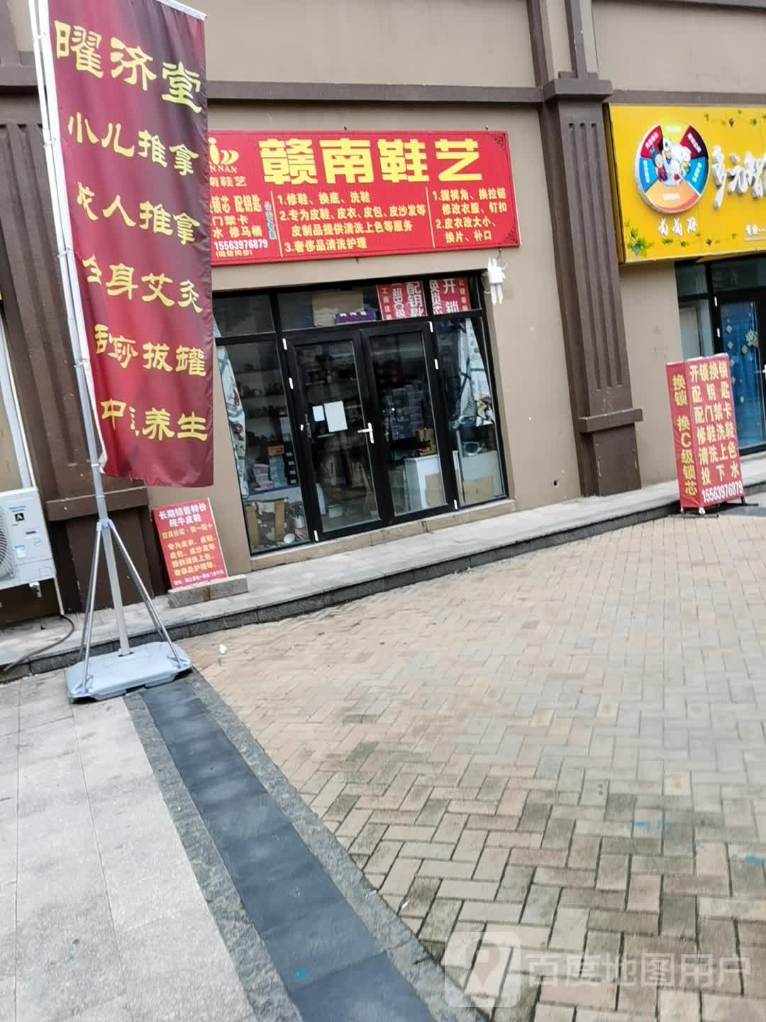 赣南鞋艺-修鞋-洗鞋-配钥匙