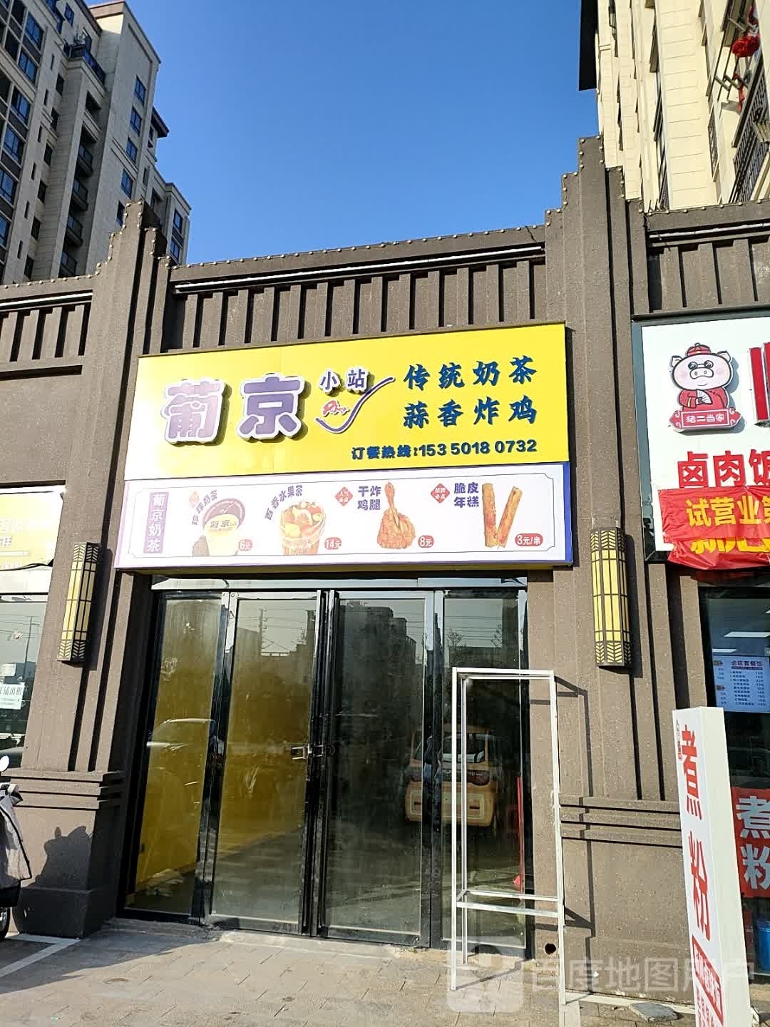 葡京小镇(文昌壹号店)