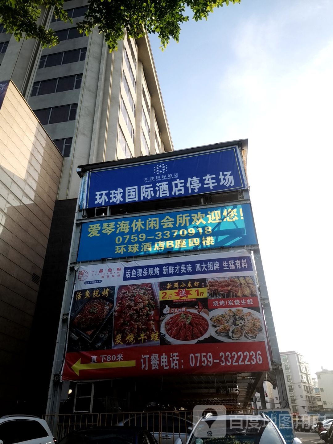 环球国际娱乐