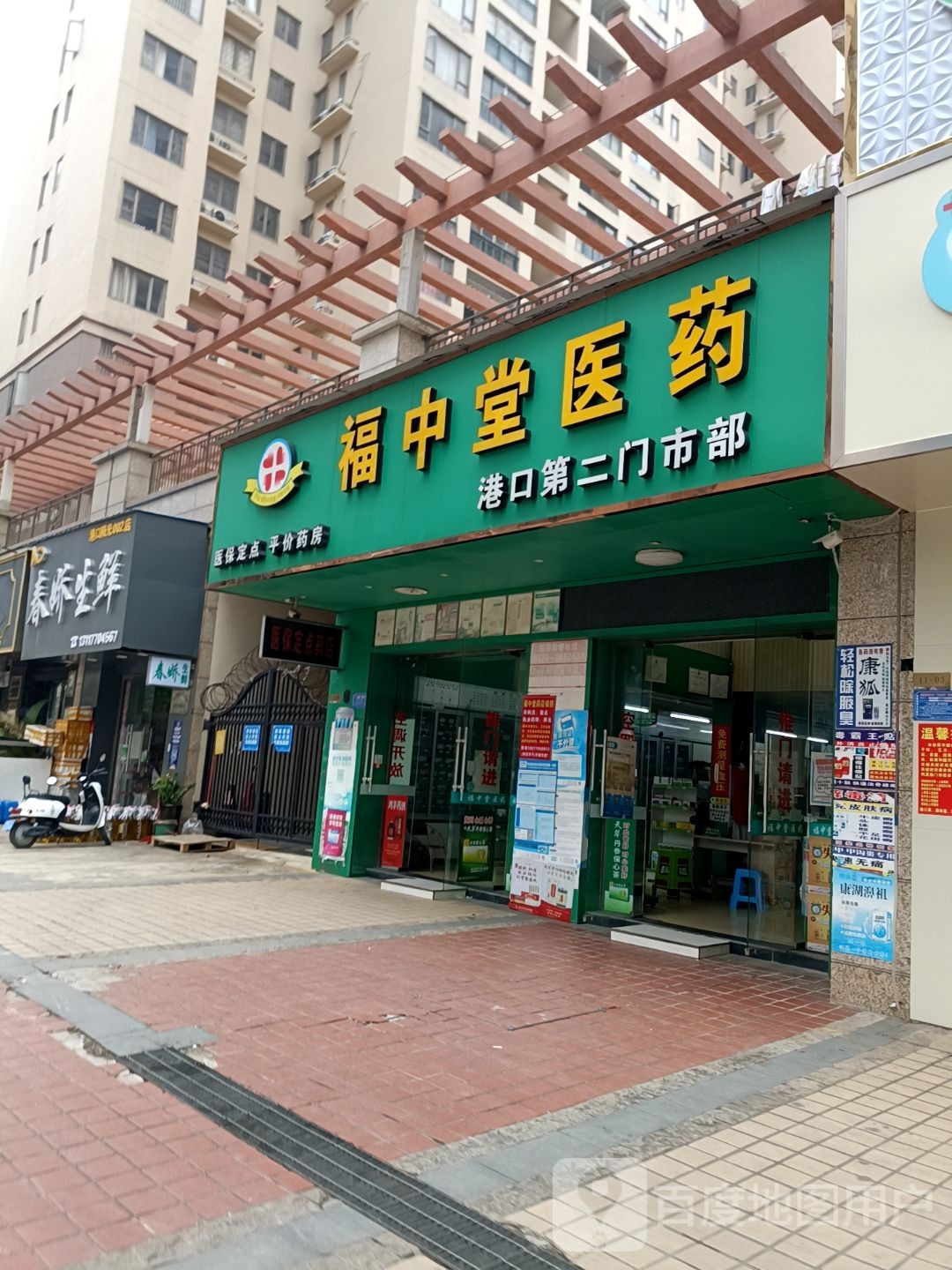 春娇生鲜(港口阳光002店)