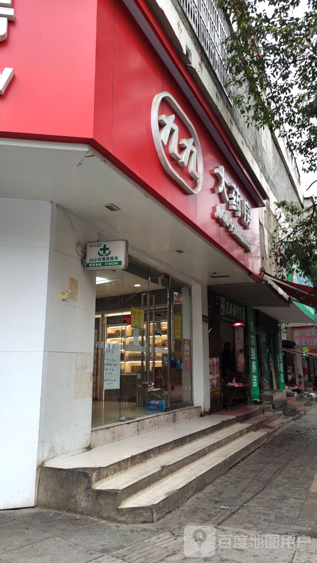 九九药房房(环城西路店)