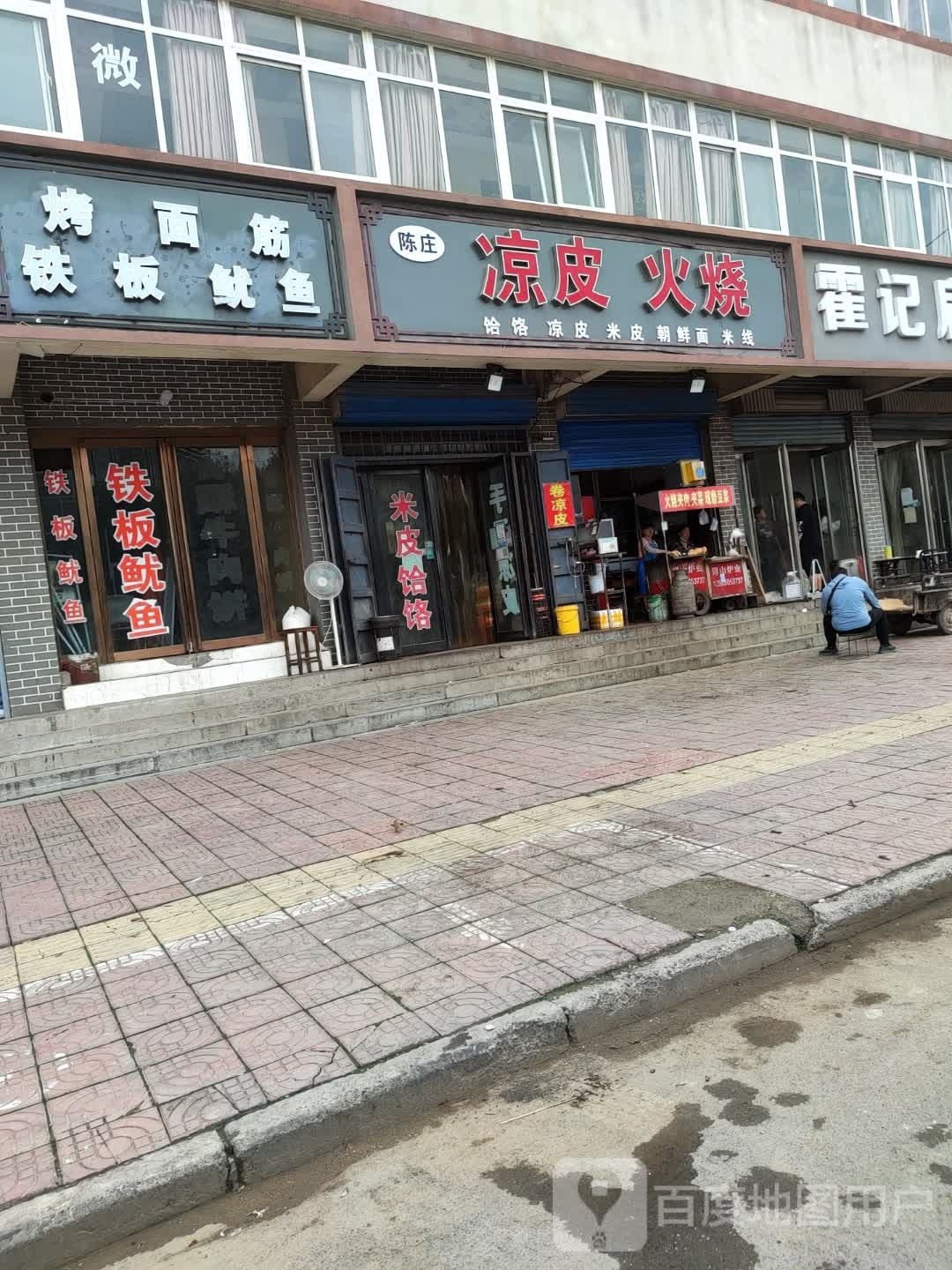 烤面筋铁板尤鱼