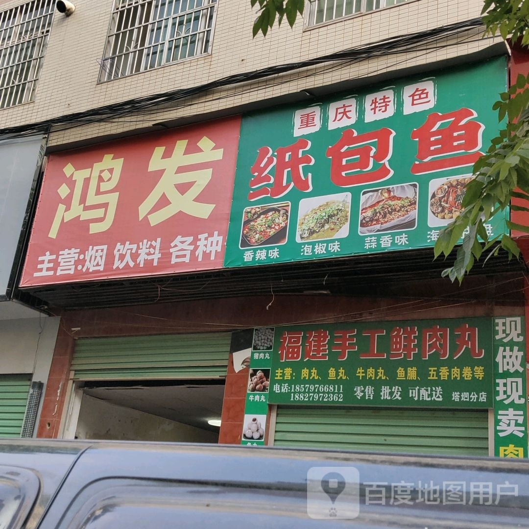 重庆特色噶纸包鱼