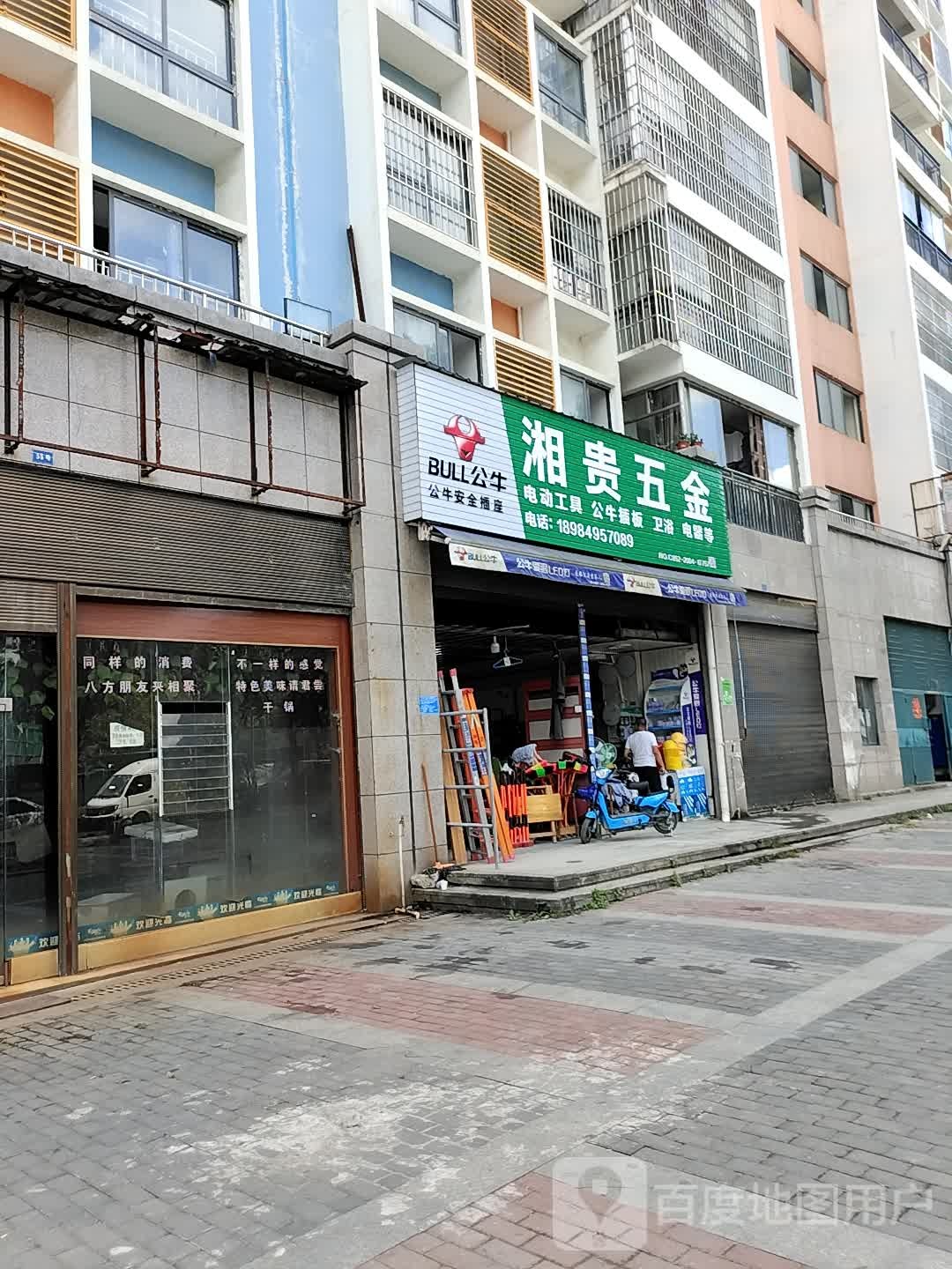 湘贵五金