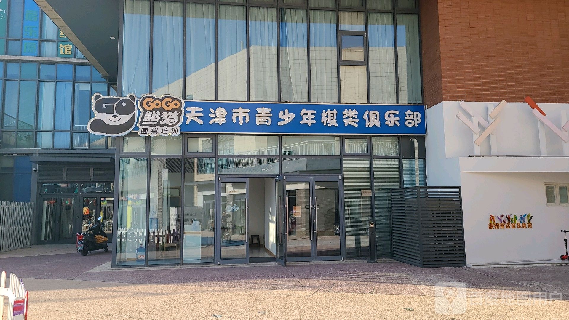 天津市青少年棋类俱乐部
