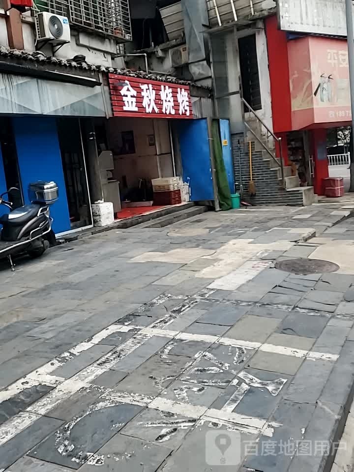 金秋烧烤