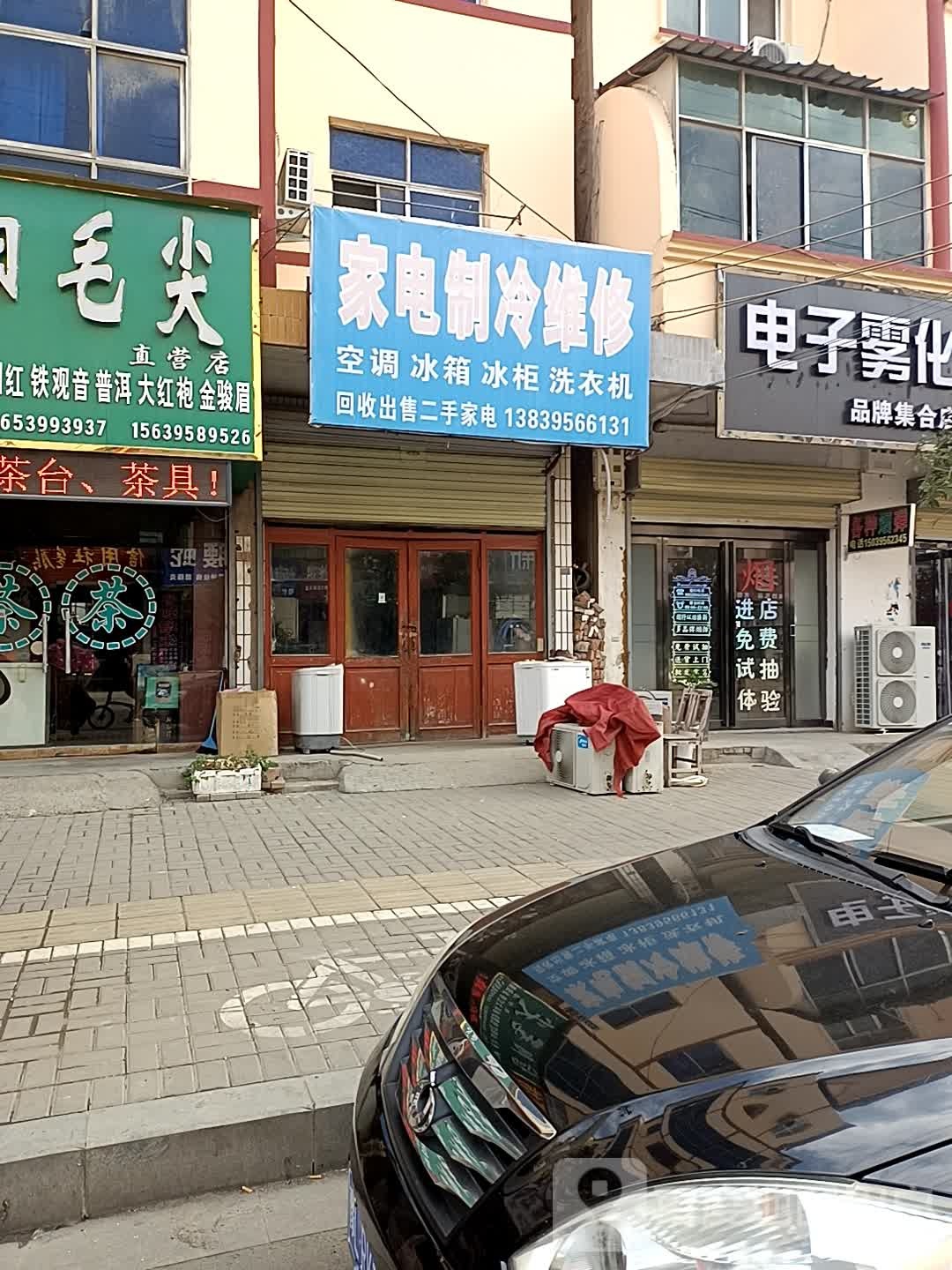 家店制冷维修