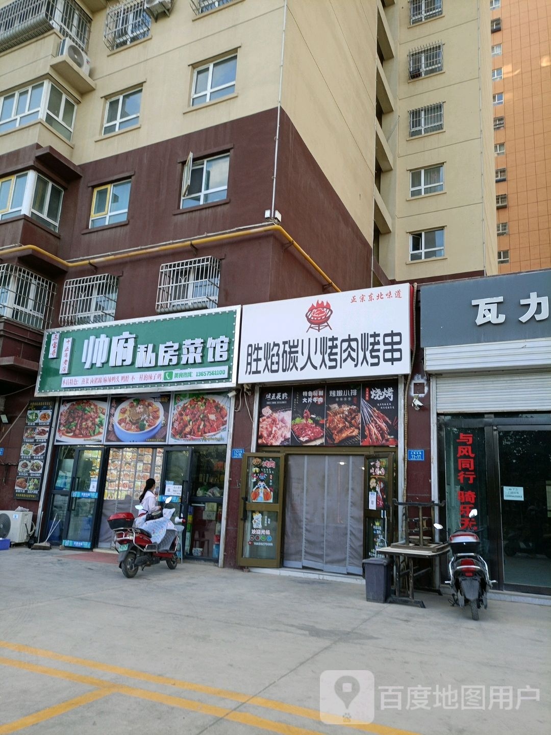 川腾府私房菜馆