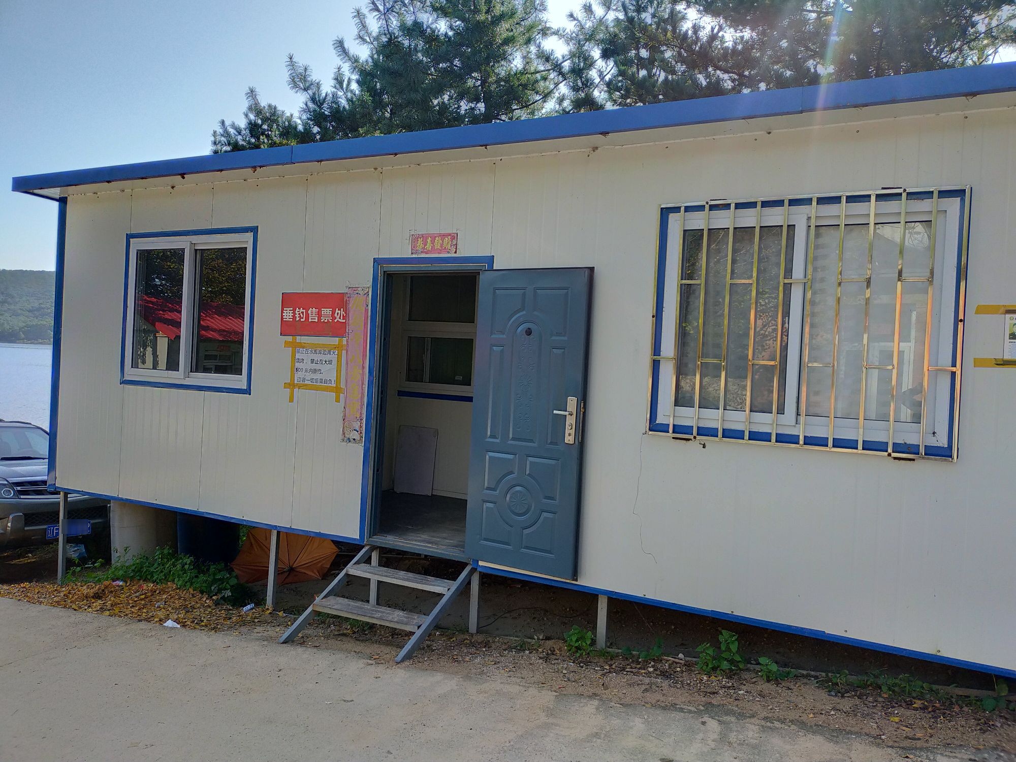 土门子水库管理处