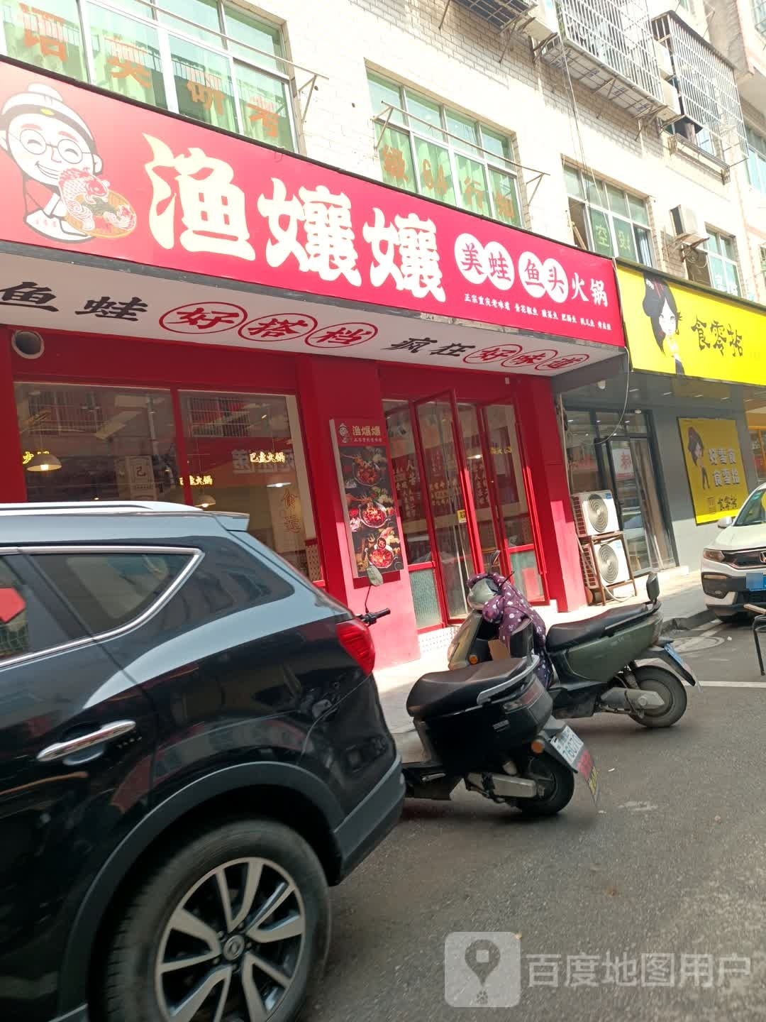 渔孃孃美蛙鱼头活过