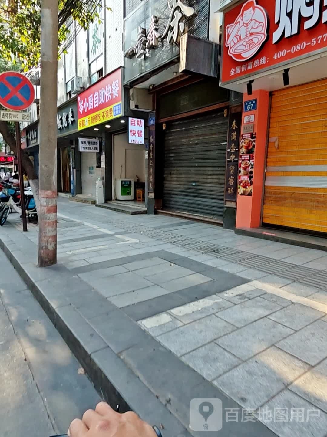 岑小厨自助快餐店