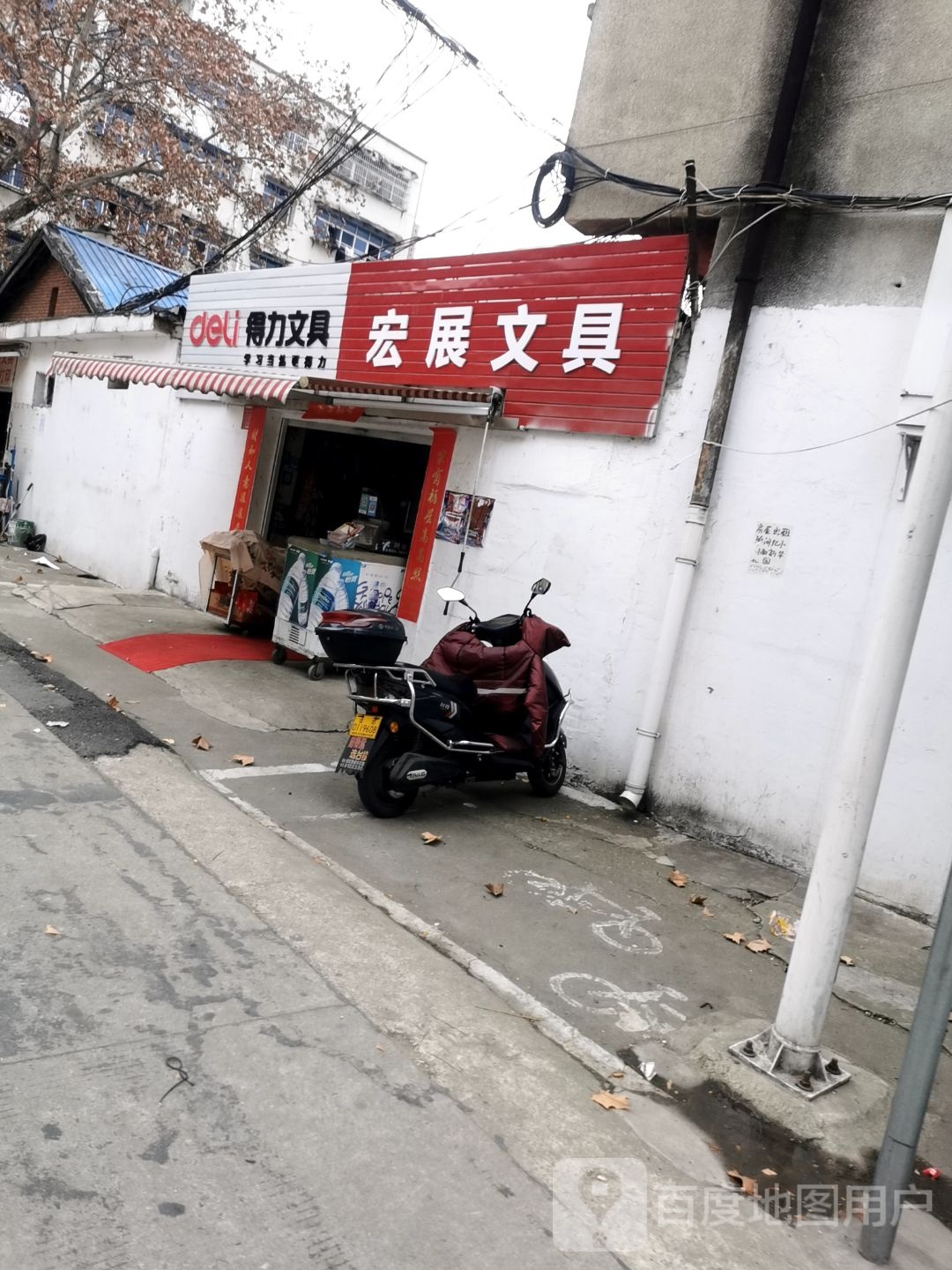 得力文具(新华路西段店)