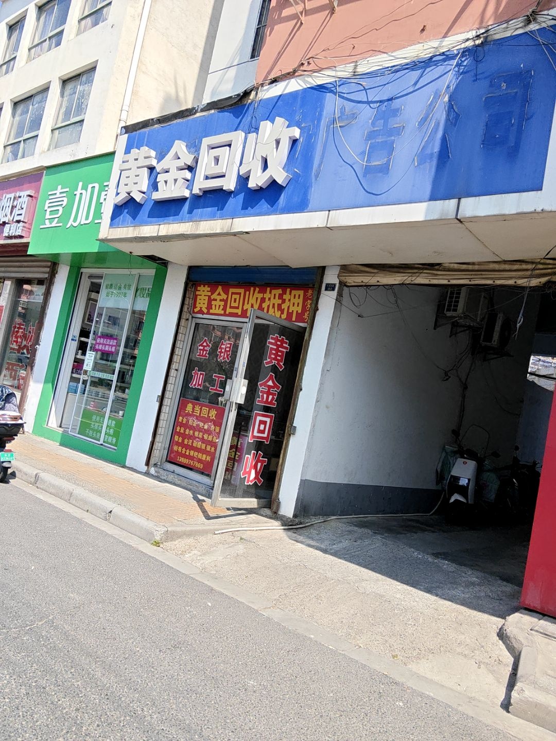 黄金回收