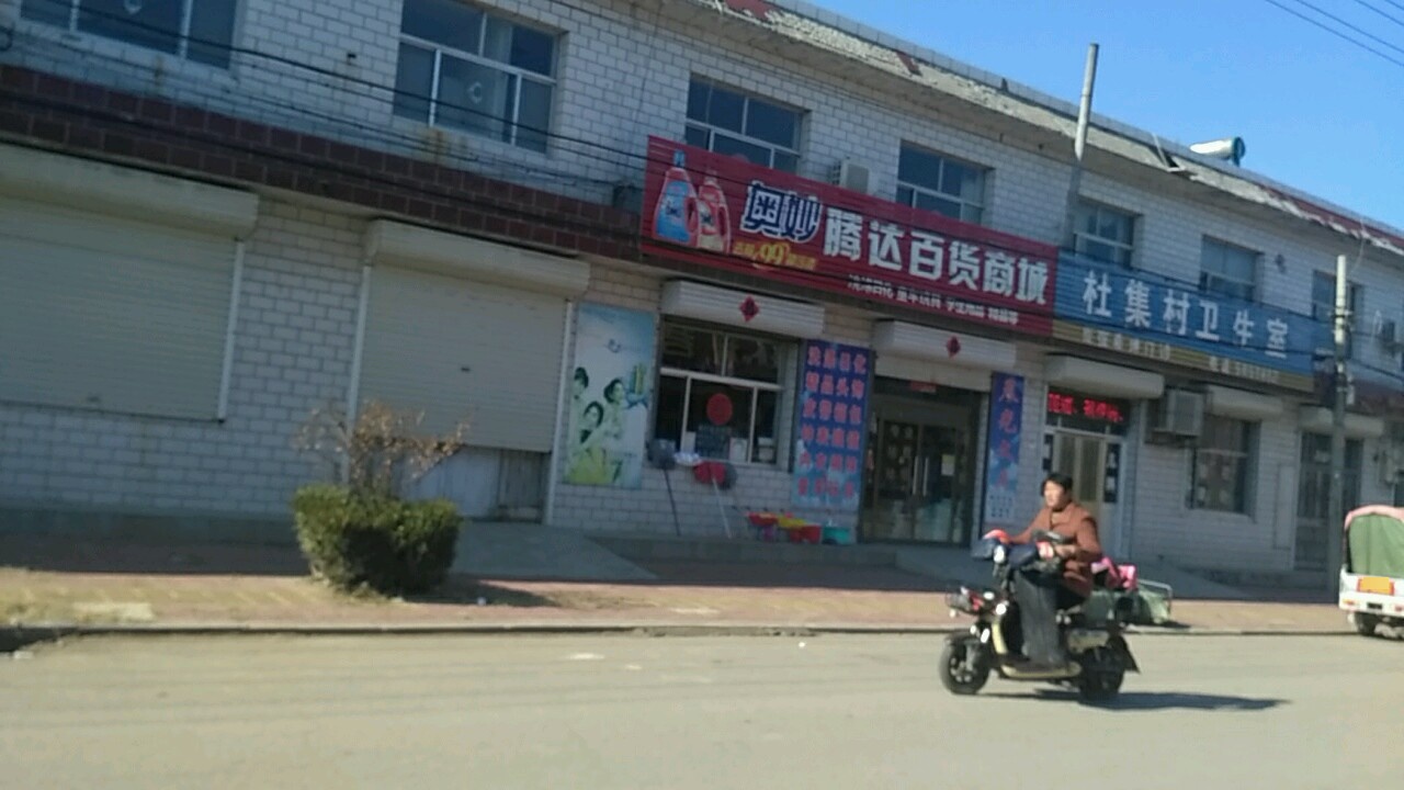 腾达百货商城(利君超市店)