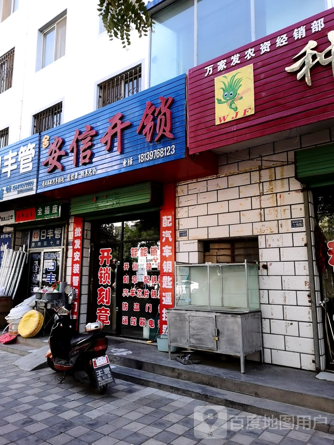 安信开锁