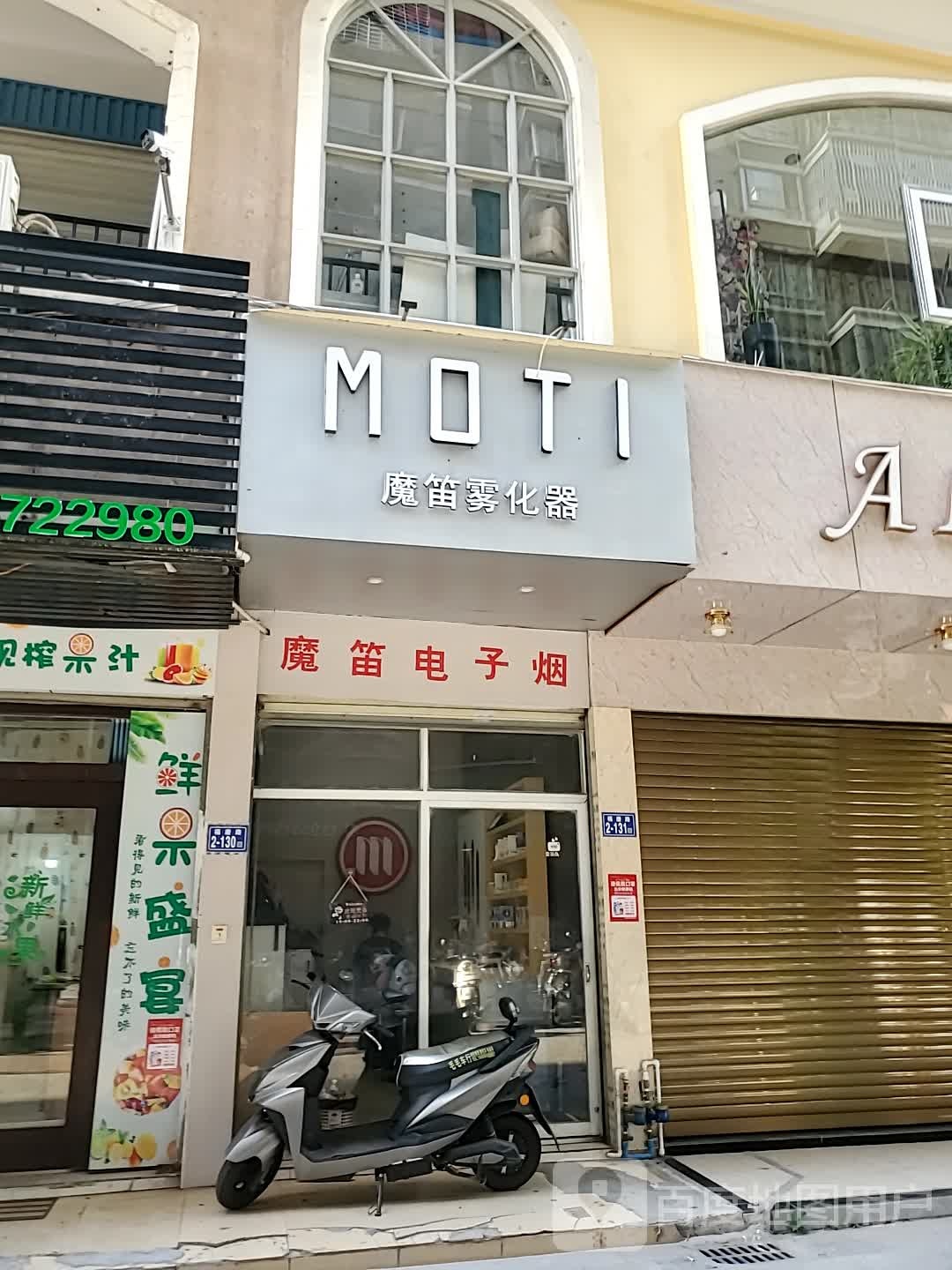 MOTI魔笛雾化机专卖店(加州城店)