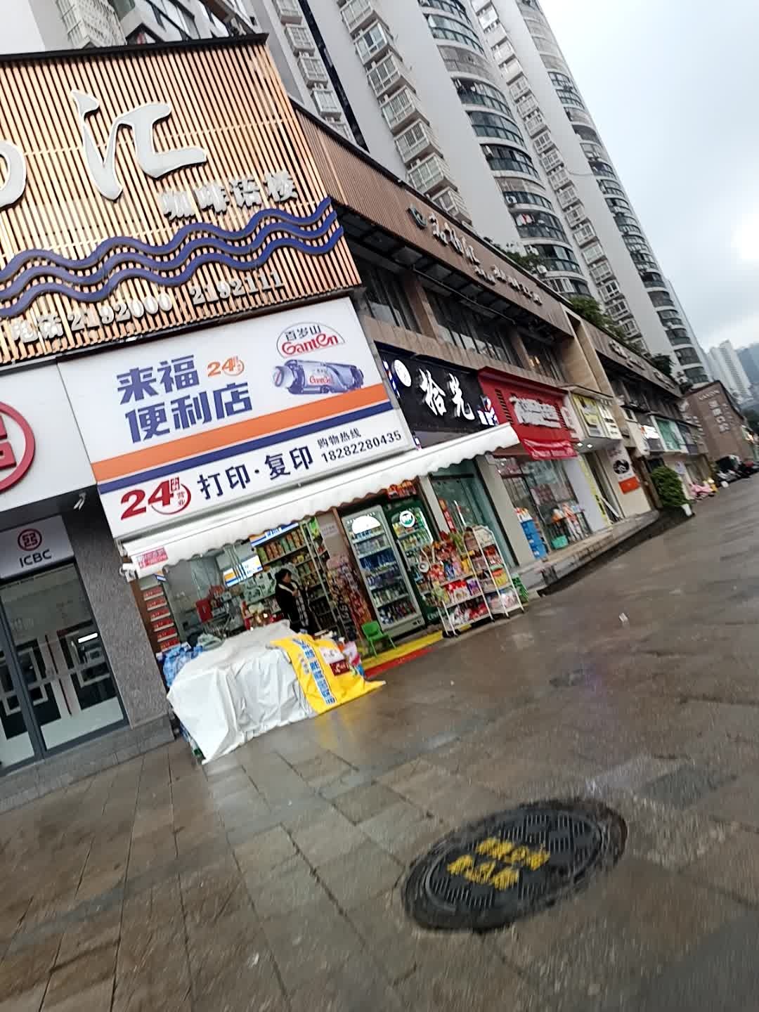 海聚便利店