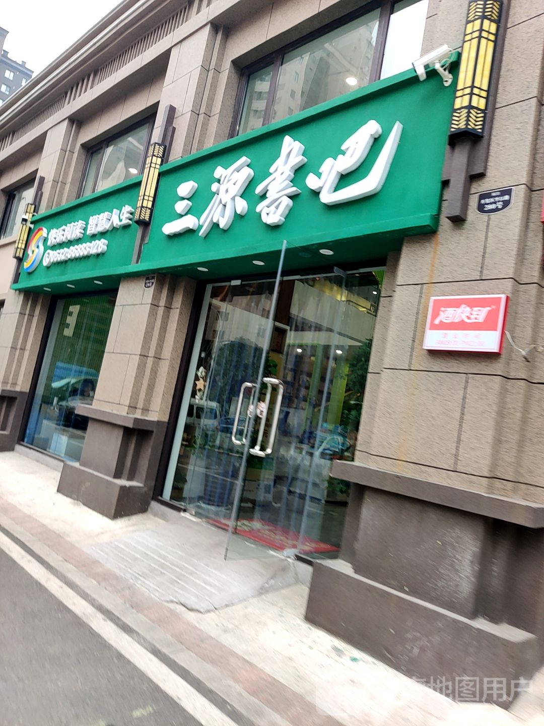 三源书吧(瑜公馆店)