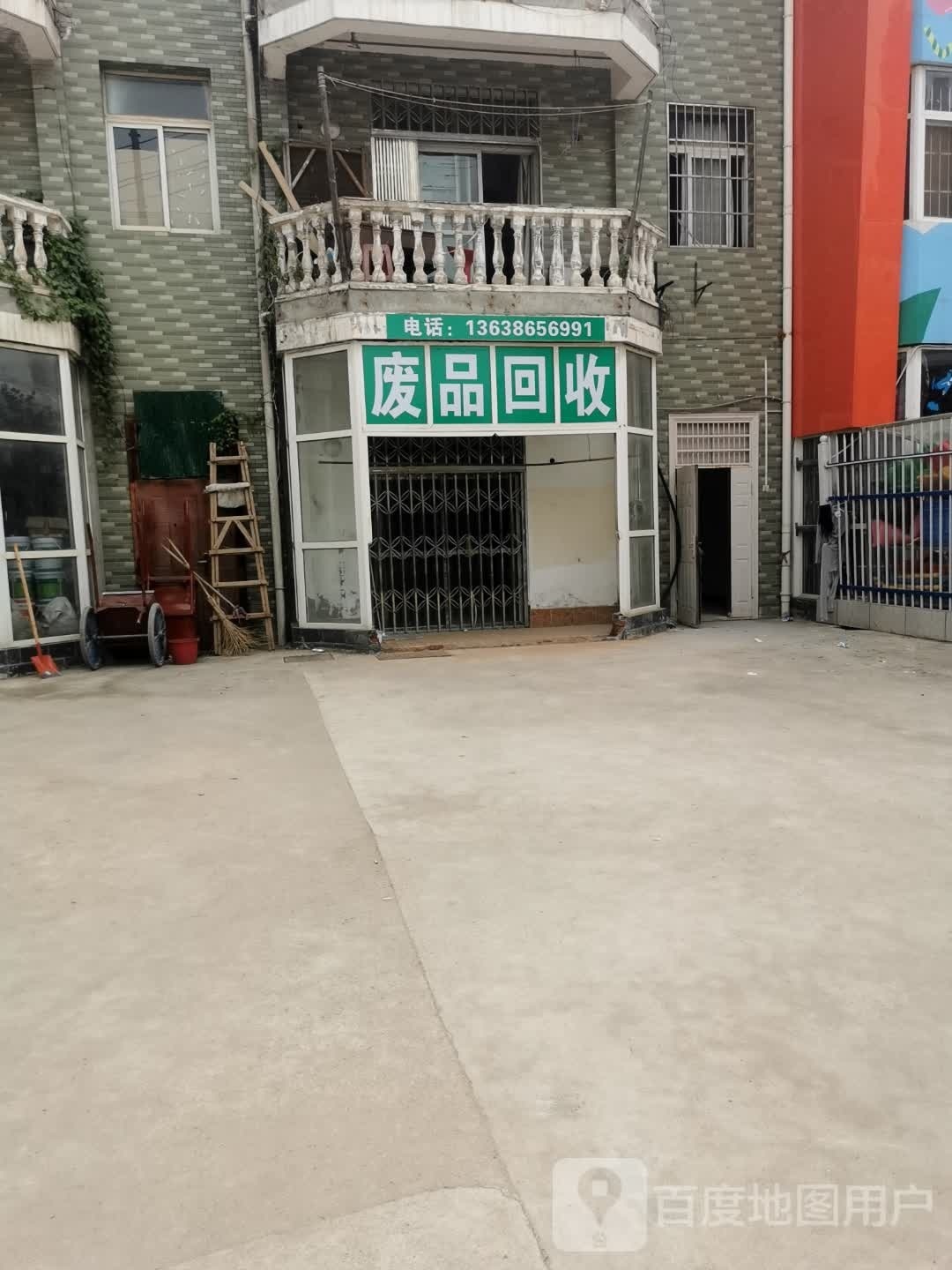 废品回收站