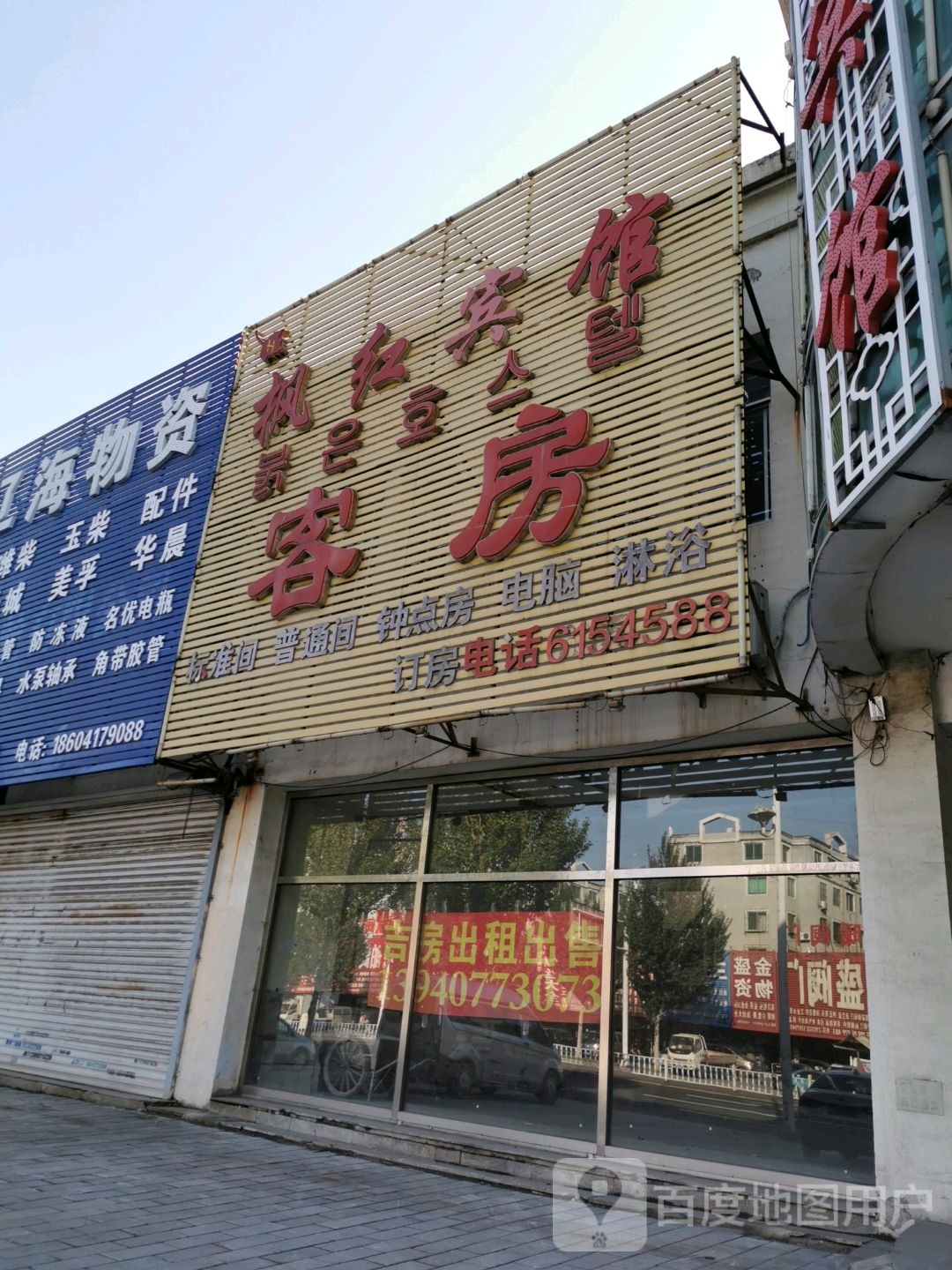 营口枫红宾馆